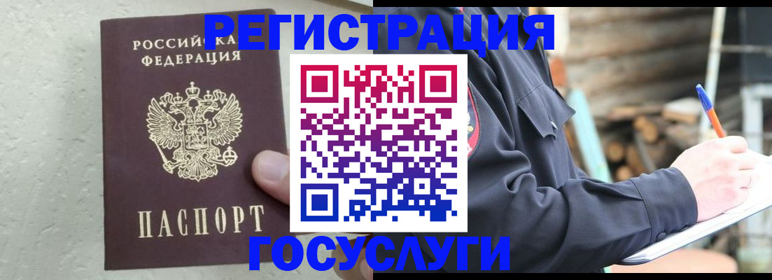 прописка штамп в Горнозаводске