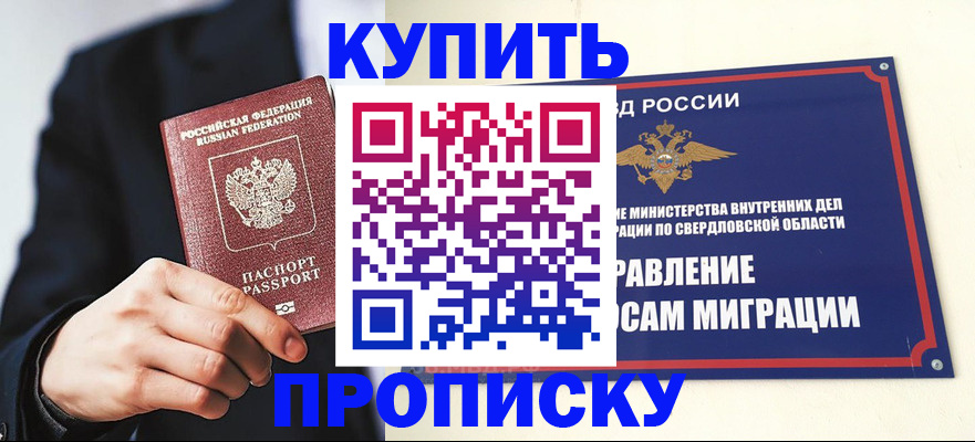 прописка для школы в Горнозаводске