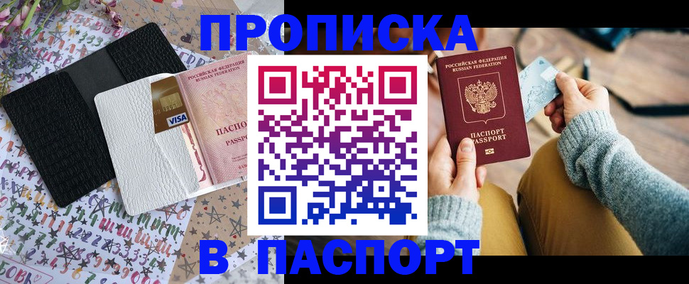 временная прописка в Горнозаводске